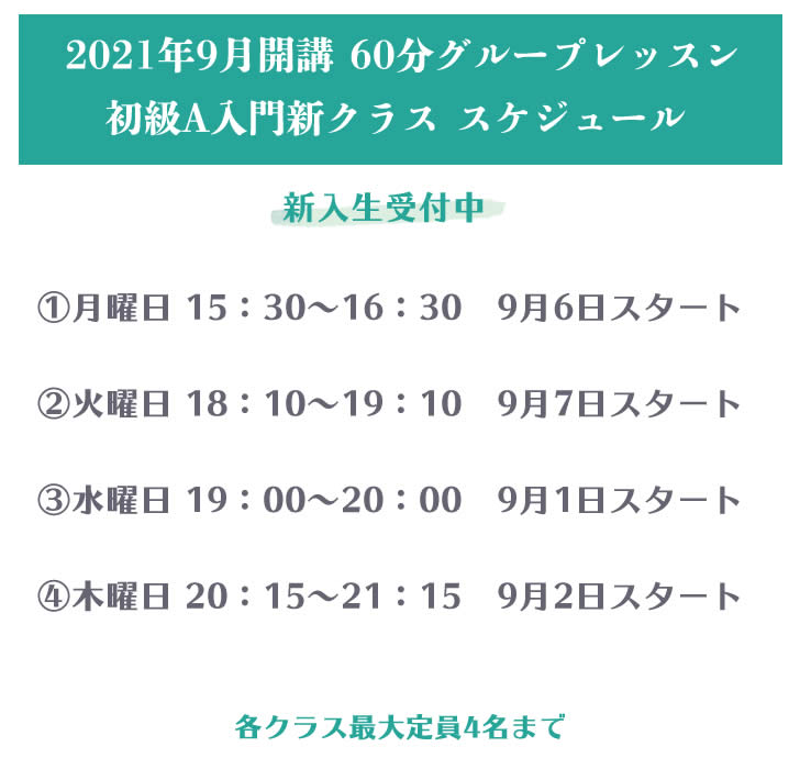 9月開講平日60分初球Aグループレッスン-5