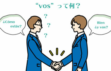 スペイン語の二人称vos