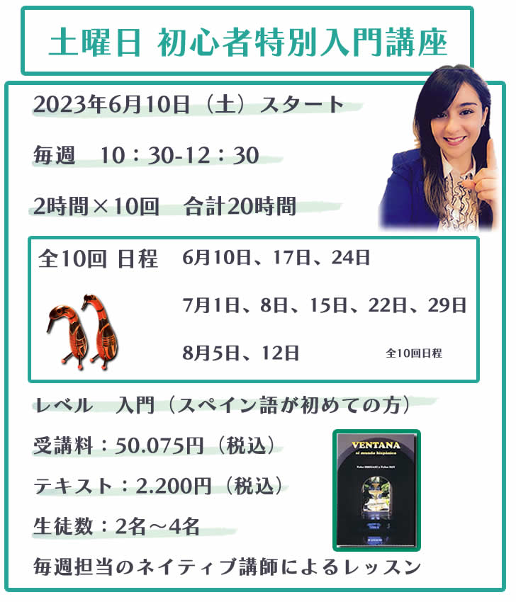 土曜日初心者特別入門講座