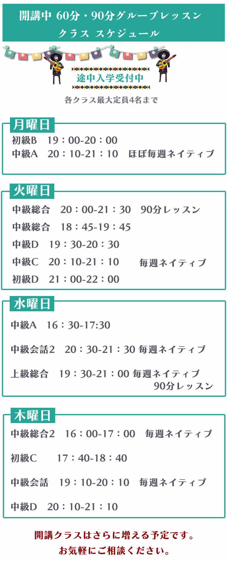 平日グループレッスン時間割