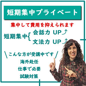 集中プライベート