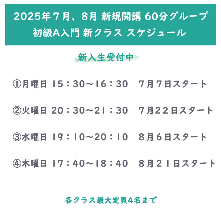 平日60分グループクラス一覧