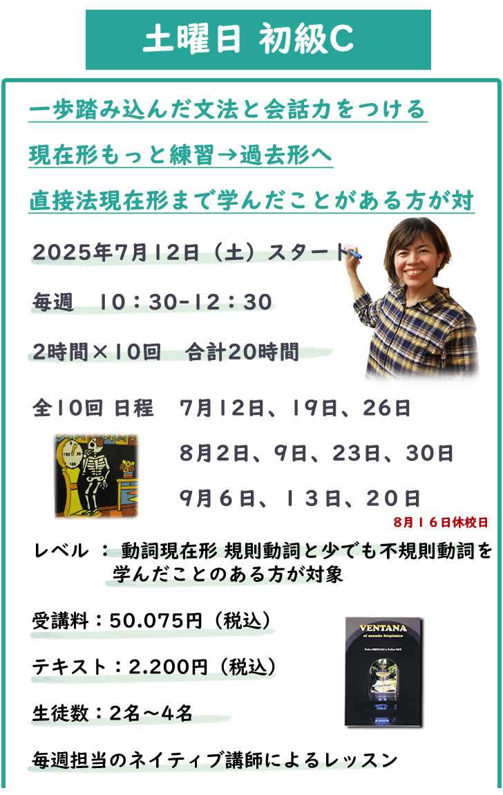 土曜日2時間初級Cクラス