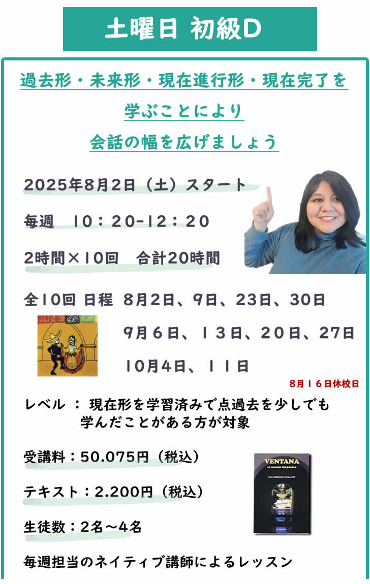 土曜日2時間初級Dクラス
