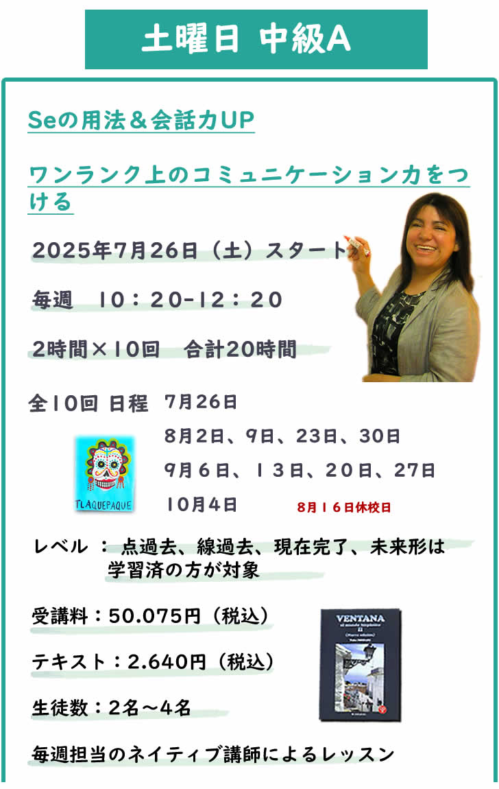 土曜日2時間中級Aクラス
