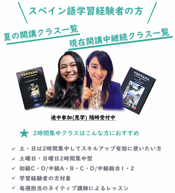 土曜日2時間クラスメイン画像