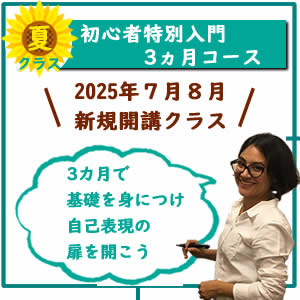 おススメ４クラス、初心者スペイン語2時間特別入門
