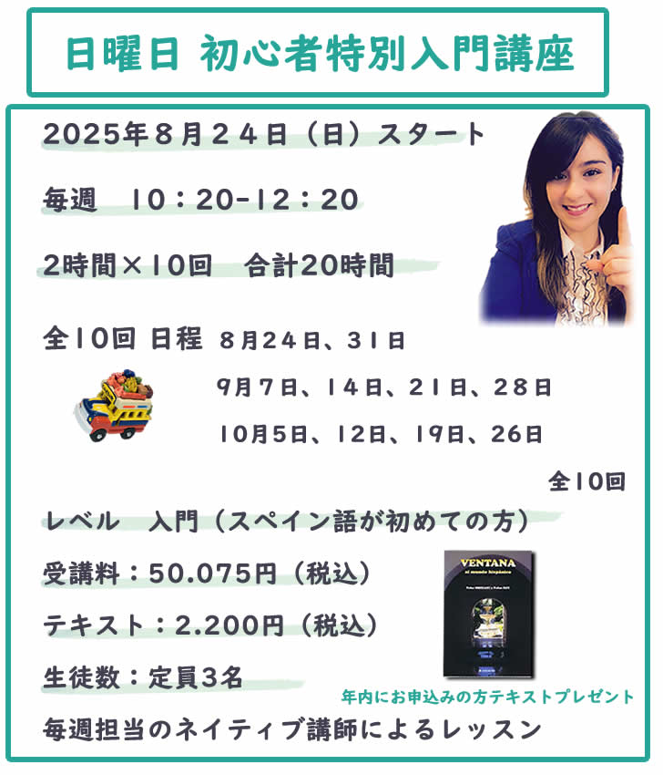 2時間集中日曜日初心者