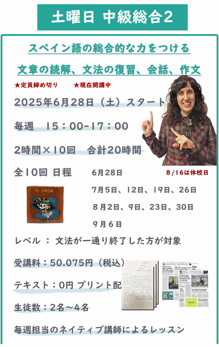 土曜日2時間中級総合2クラス