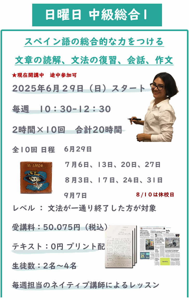 日曜日2時間中級総合1クラス