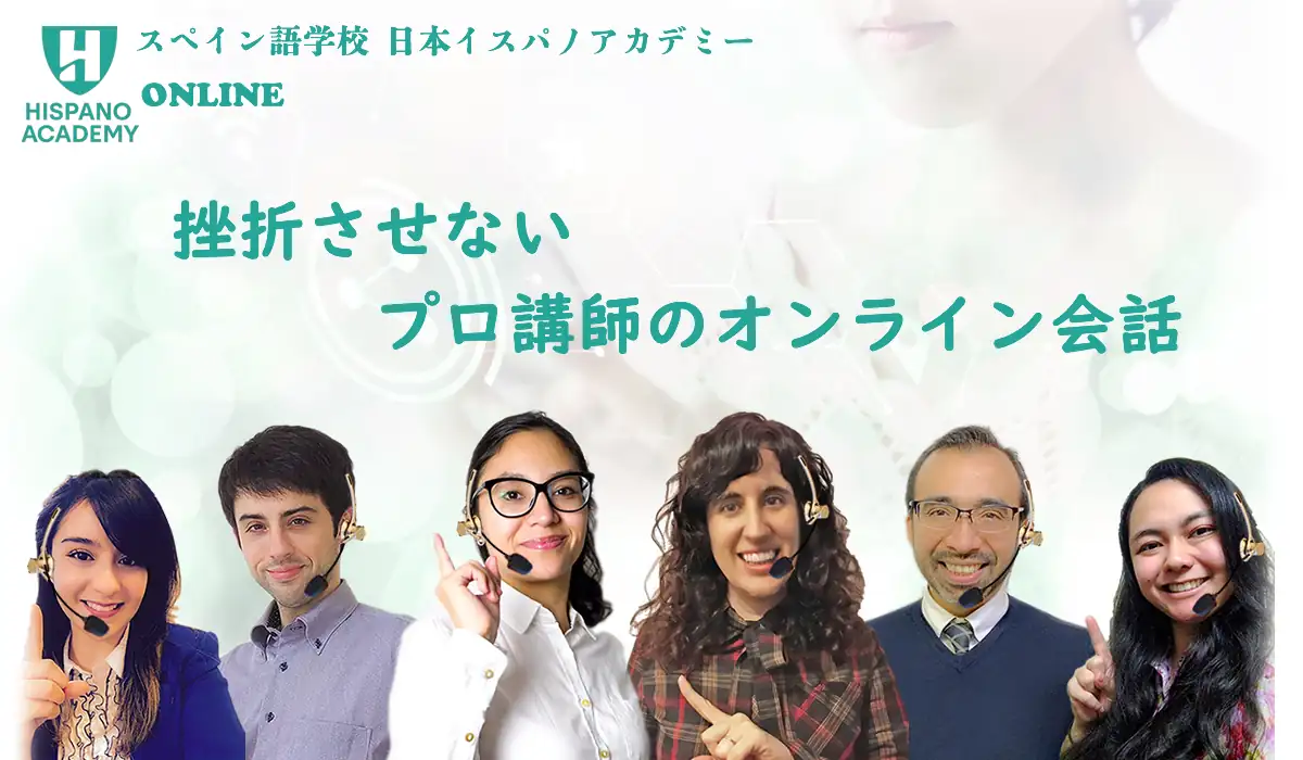 スペイン語オンライン、メイン画像、イスパノアカデミー講師6人がヘッドフォンでオンラインレッスンの準備をし、さあ！始めるよ、のような表情