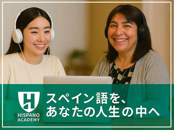 スペイン語を、あなたの人生の中へ。講師マリアエレナ、生徒様成海さん