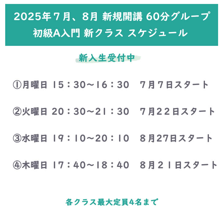 初級A時間わり